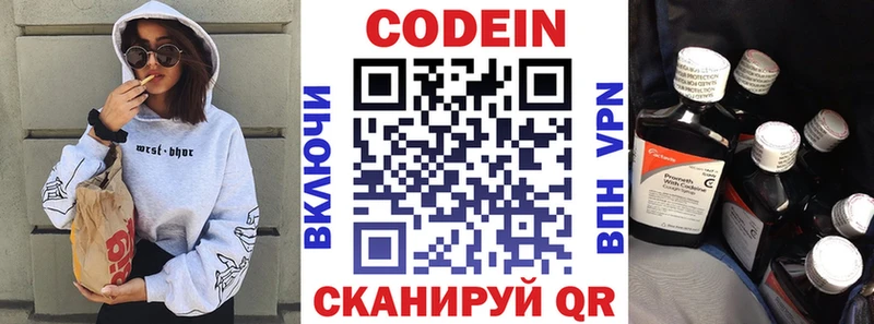 Codein напиток Lean (лин) omg зеркало Щёлково